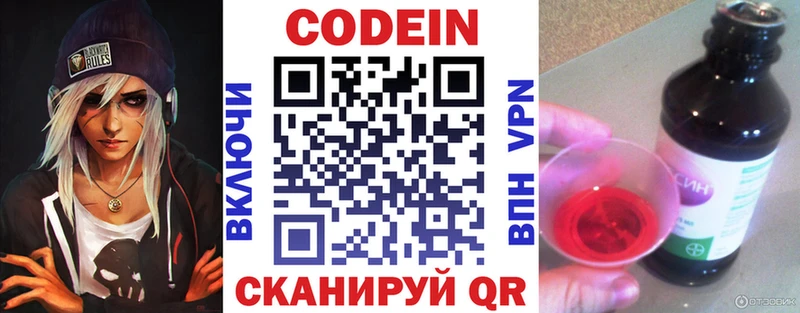 наркота  Волгодонск  Codein Purple Drank 